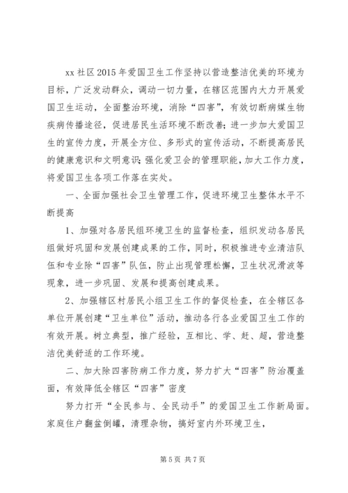篇一：社区文化卫生工作计划20XX年.docx