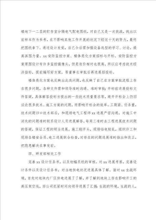 电气专业年终工作总结