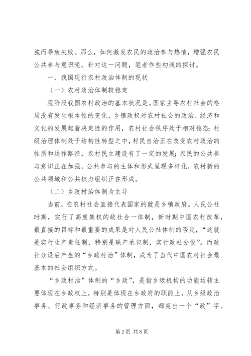 关于农民政治参与问题的几点思考.docx