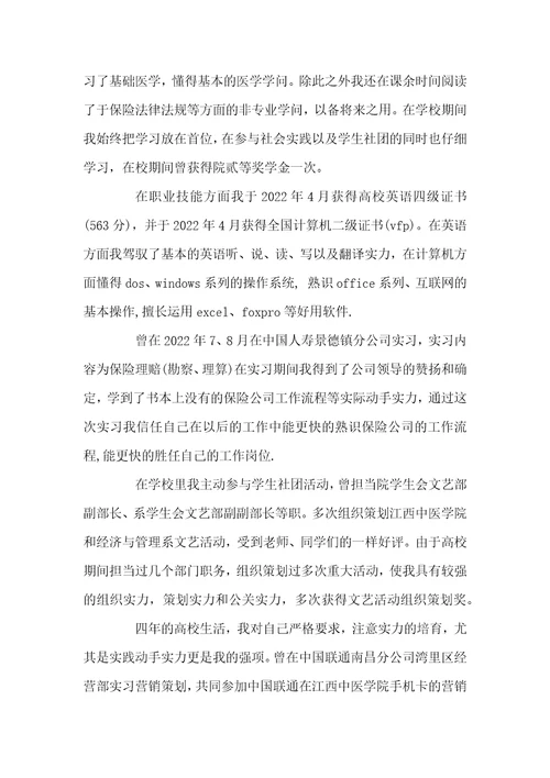 保险公司的转正面试的自我介绍