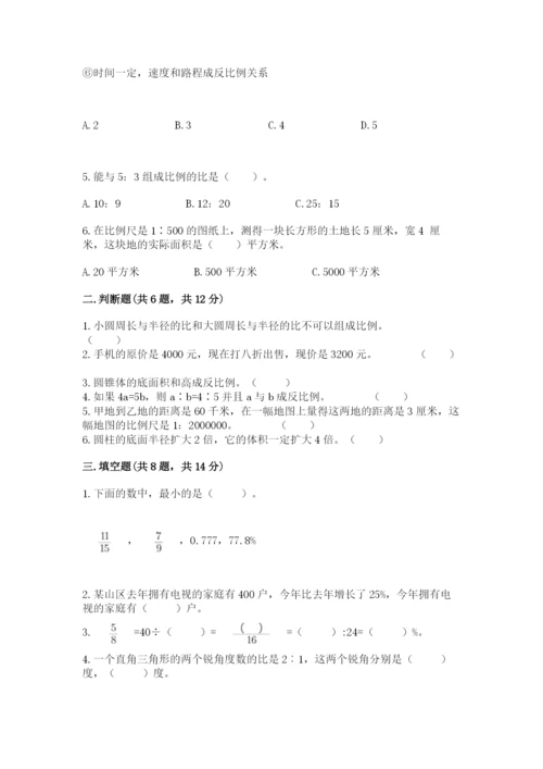 北师大版六年级下册数学期末测试卷带答案（精练）.docx