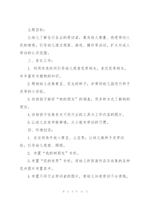 2022年四月份中班月计划.docx