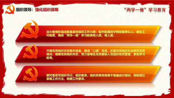 大气精美两学一做学习教育PPT