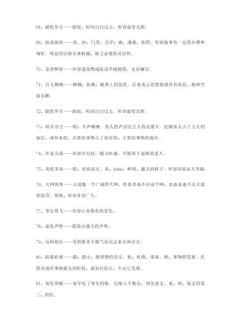 最新高考必备高频成语专项练习资料大全含解释.docx