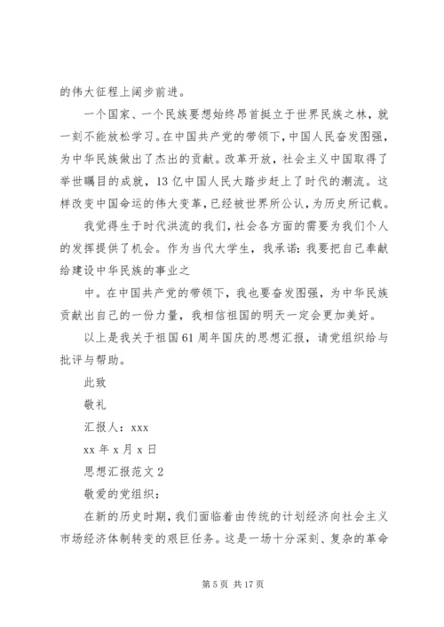 思想汇报的正确书写格式.docx