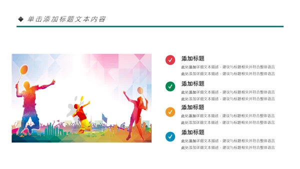 体育运动会羽毛球比赛协会教学PPT模板