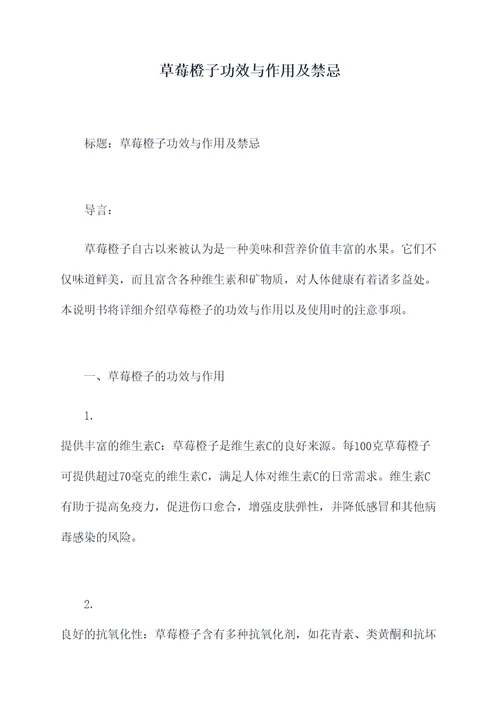 草莓橙子功效与作用及禁忌