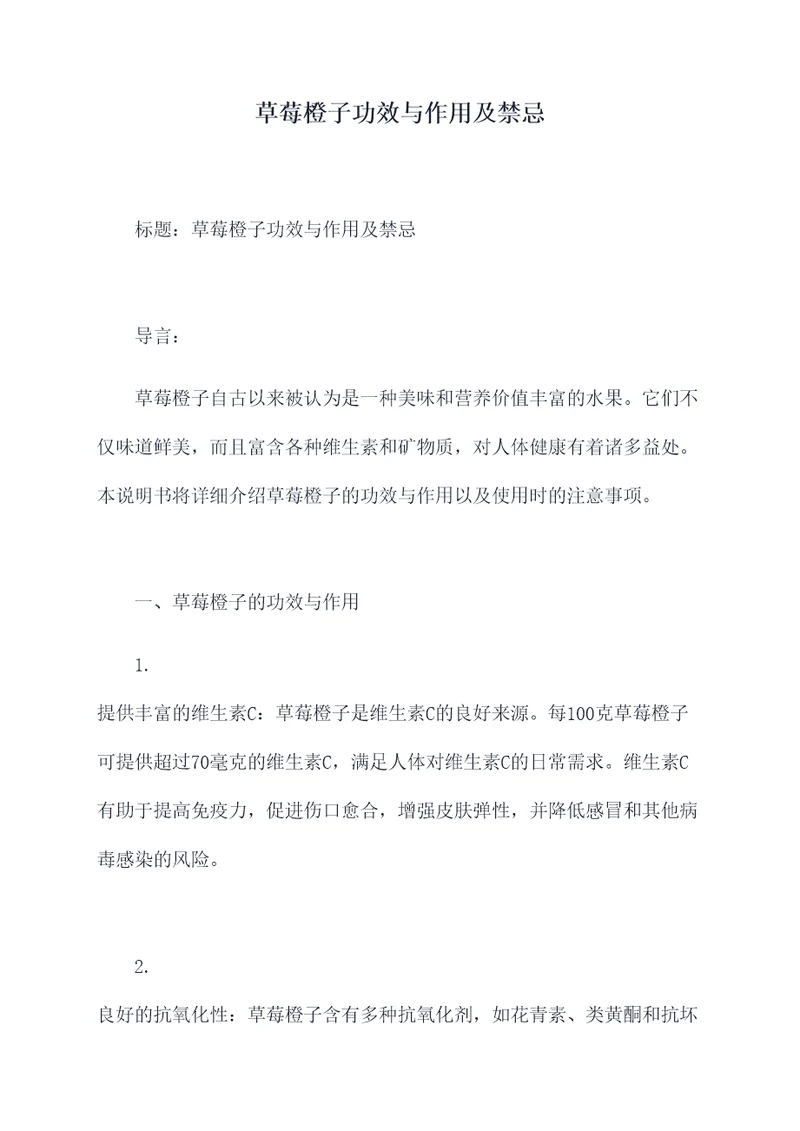 草莓橙子功效与作用及禁忌
