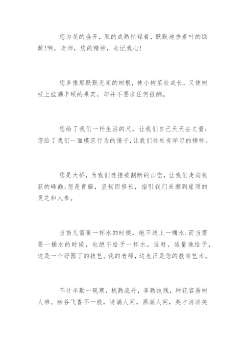 学生赞美老师的论文演讲稿.docx