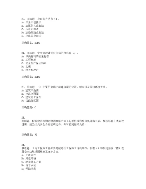 2022年江苏省安全员B证考前难点易错点剖析押密卷附答案99