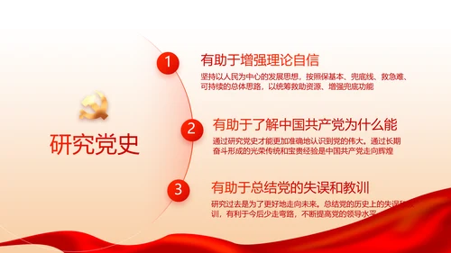 开展党史红色学习教育党课动态PPT