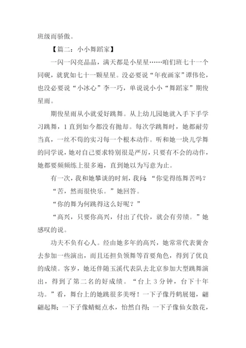 小小舞蹈家作文.docx