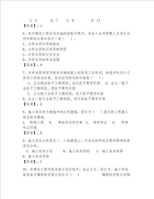 一级建造师继续教育最全题库含完整答案夺冠