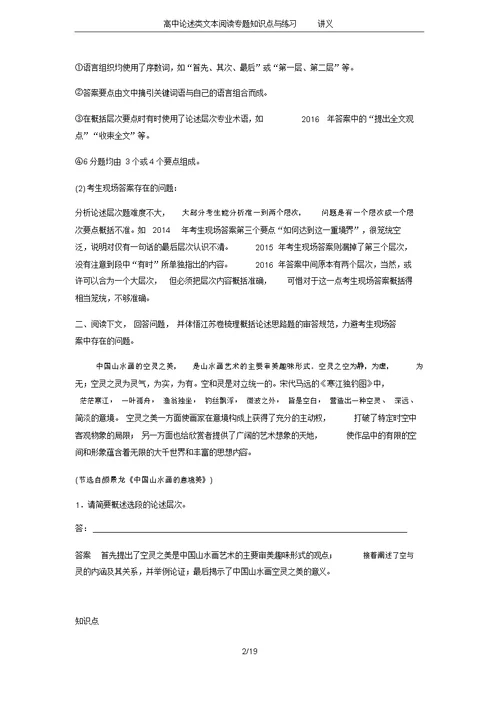 高中论述类文本阅读专题知识点与练习讲义