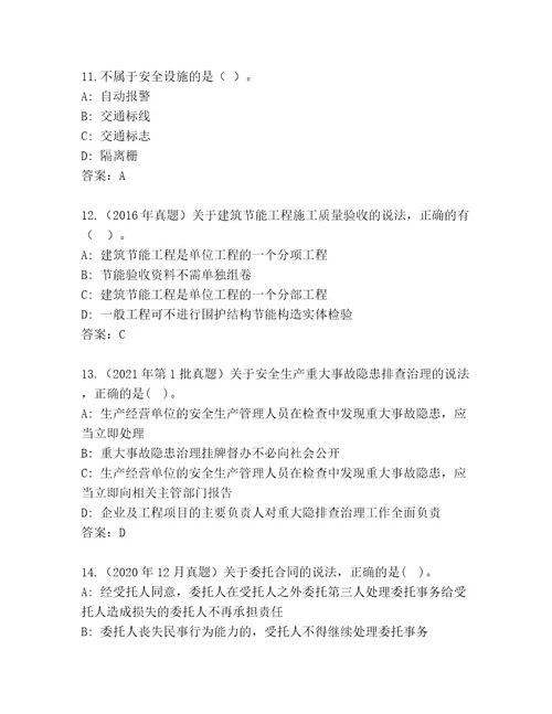 最全国家二级建筑师考试内部题库及完整答案1套