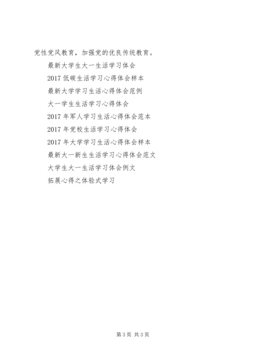 社会主义核心价值体系学习心得体会.docx