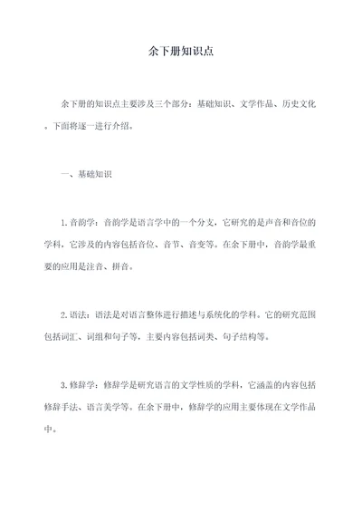 余下册知识点