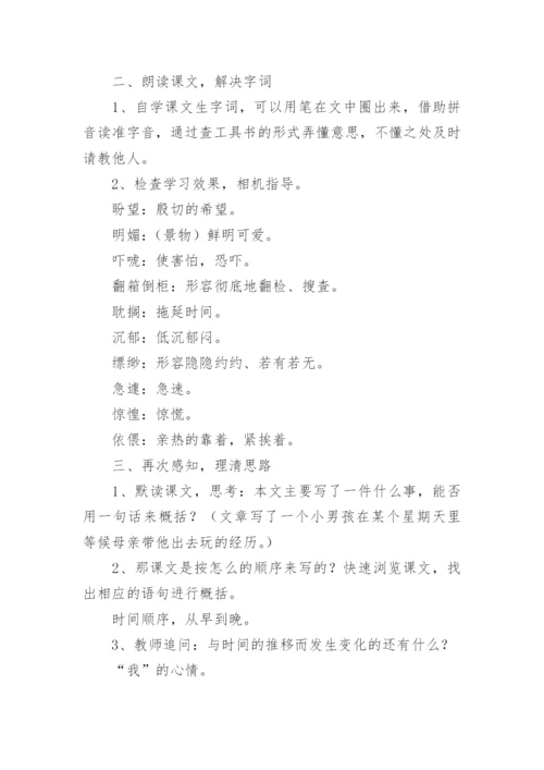 那个星期天教学设计一等奖.docx