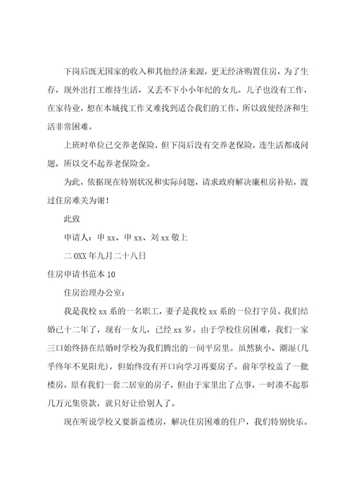 住房申请书范本