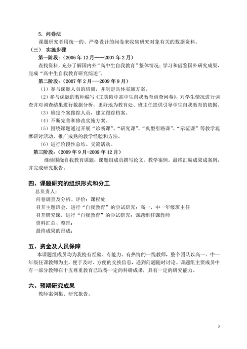 高中生自我教育开题报告