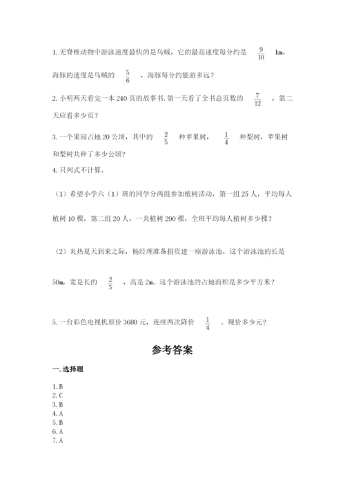 人教版六年级上册数学期中测试卷精品（能力提升）.docx