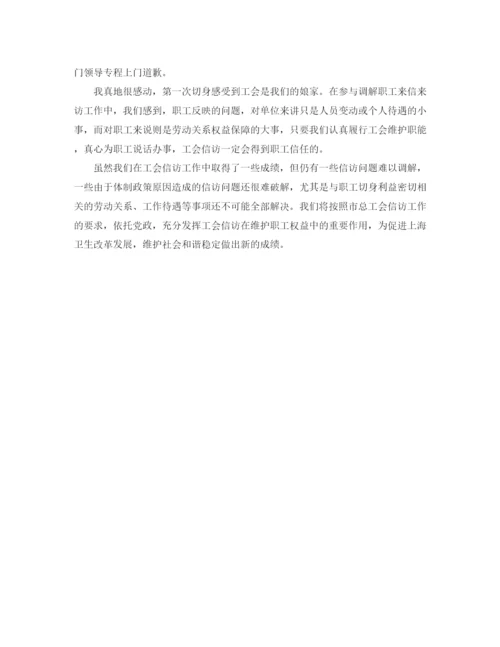 精编之工会信访工作总结范文.docx