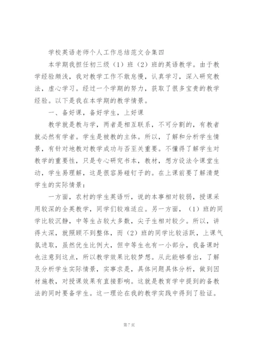 学校英语老师个人工作总结范文合集.docx