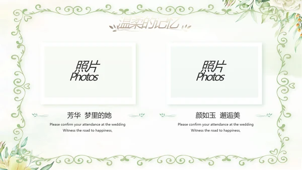 我们的婚礼纪念册电子相册动态PPT模板