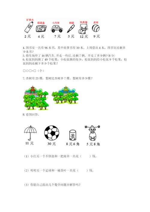 一年级下册数学解决问题100道含答案解析.docx