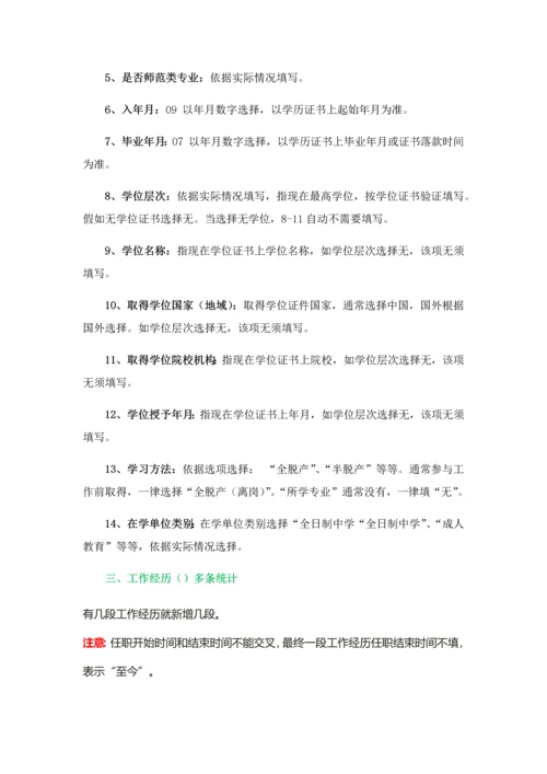 全国教师综合管理系统填表说明.docx