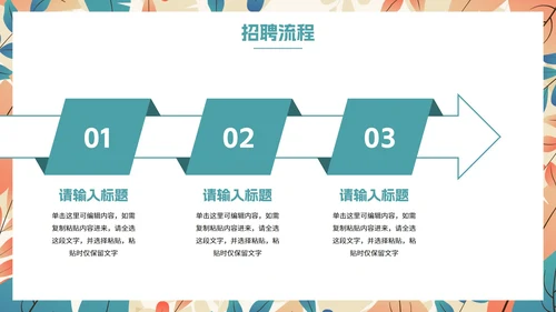 卡通扁平插画植物企业招聘会PPT模板