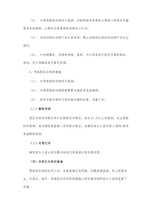 动物疫病预防工作应急方案设计.docx