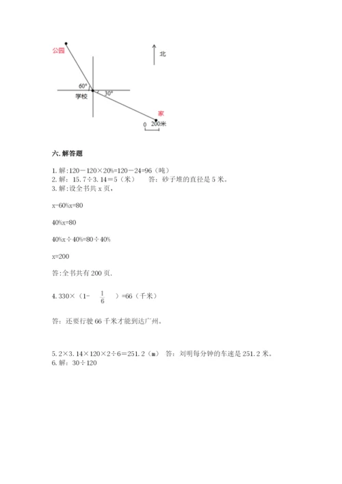 2022人教版六年级上册数学期末测试卷1套.docx