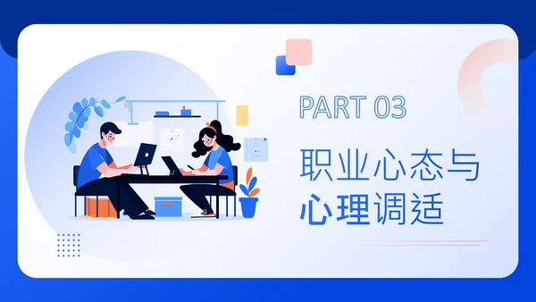 蓝色插画风企业人事员工培训PPT