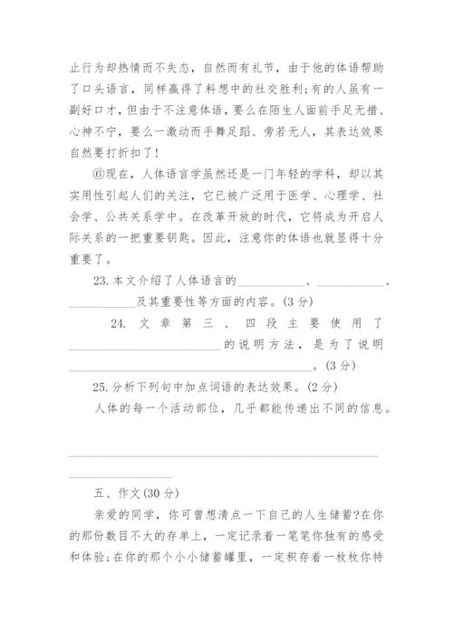 八年级人教版下册语文试卷.docx