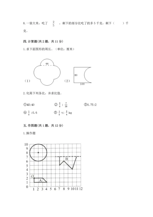 人教版小学六年级上册数学期末测试卷精品【网校专用】.docx