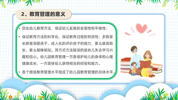 浅绿色卡通风幼儿园班级管理培训PPT模板班级管理教师培训