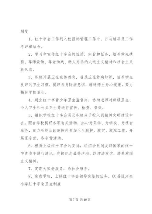 学校红十字会工作制度.docx