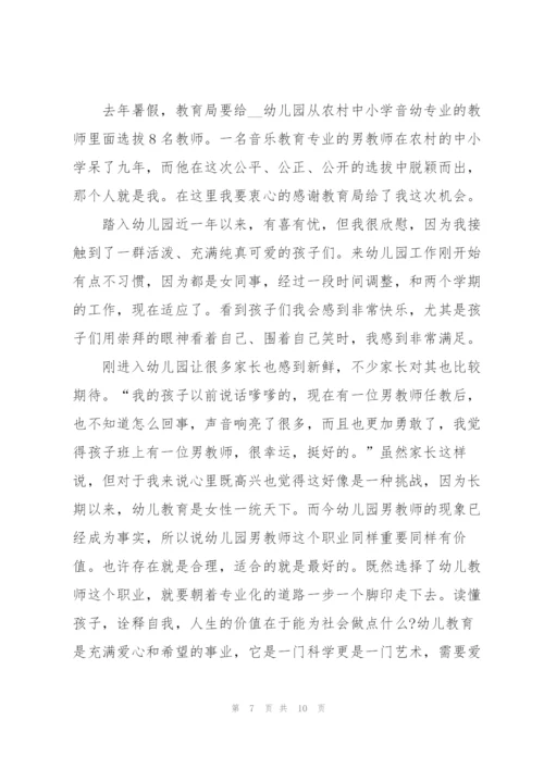 幼儿园的工作心得5篇.docx