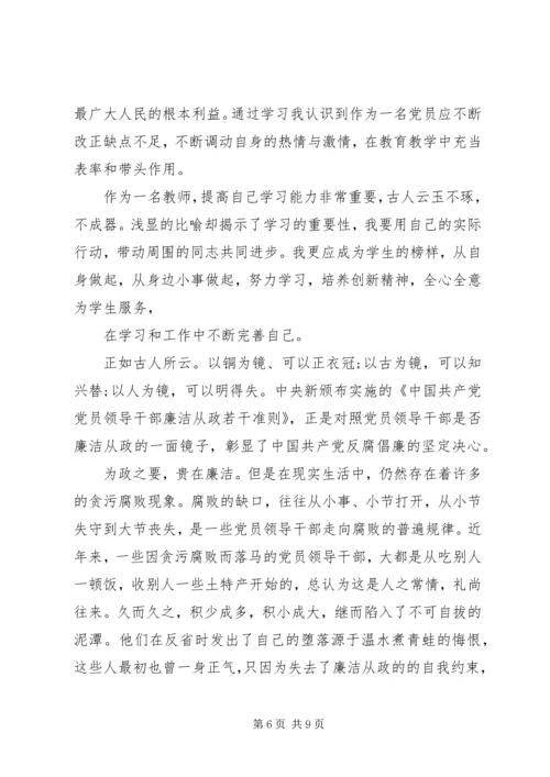 学习党员准则条例心得体会3篇.docx