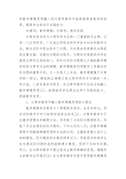 数学建模专业毕业论文排版格式.docx