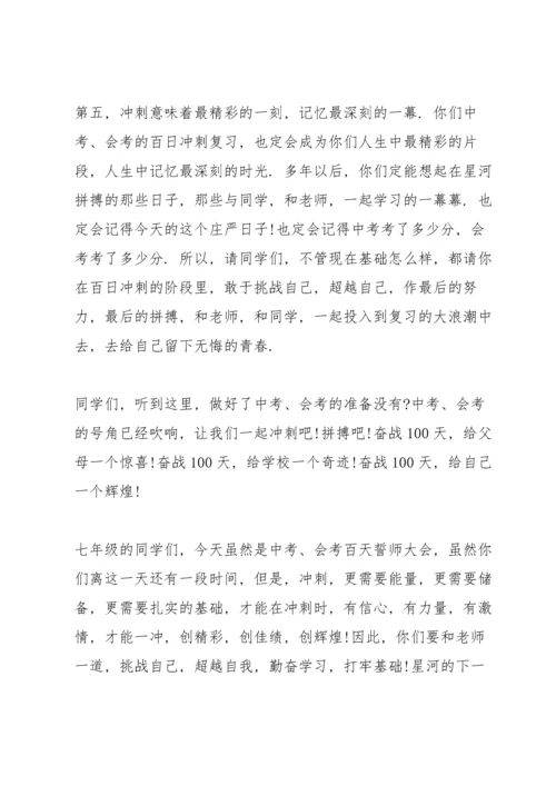 初三百日誓师校长讲话稿.docx