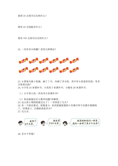 小学二年级上册数学应用题100道含答案【巩固】.docx