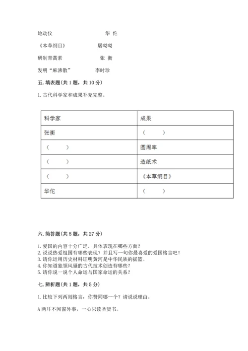 五年级上册道德与法治第四单元骄人祖先 灿烂文化测试卷含答案（达标题）.docx
