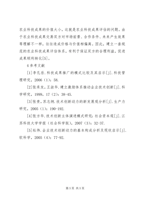 企业从事农业科技成果推广应用的问题及对策分析.docx