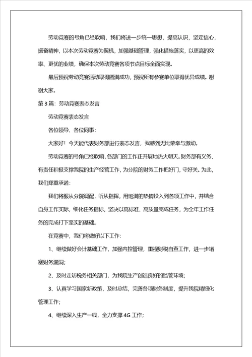 竞赛表态发言共4篇