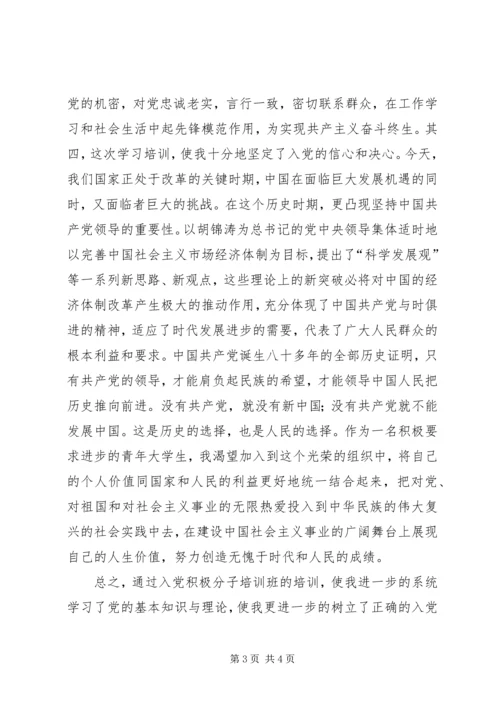 党员党课学习个人体会.docx