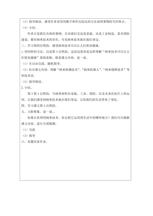 7 纳米技术就在我们身边第2课时 教案