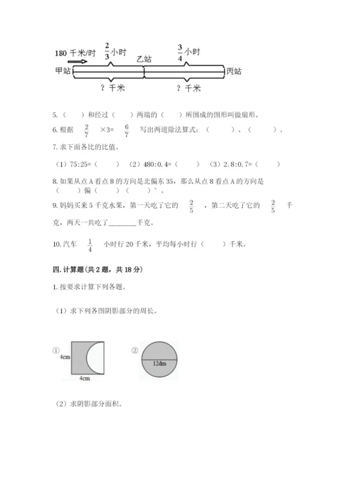 2022六年级上册数学期末考试试卷及参考答案【巩固】.docx