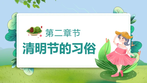 清明好时节二十四节气PPT模板